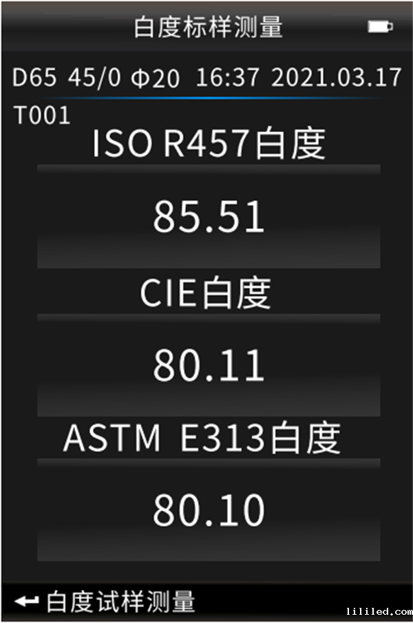 白度标样测量