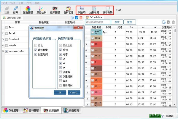 油漆配色软件4