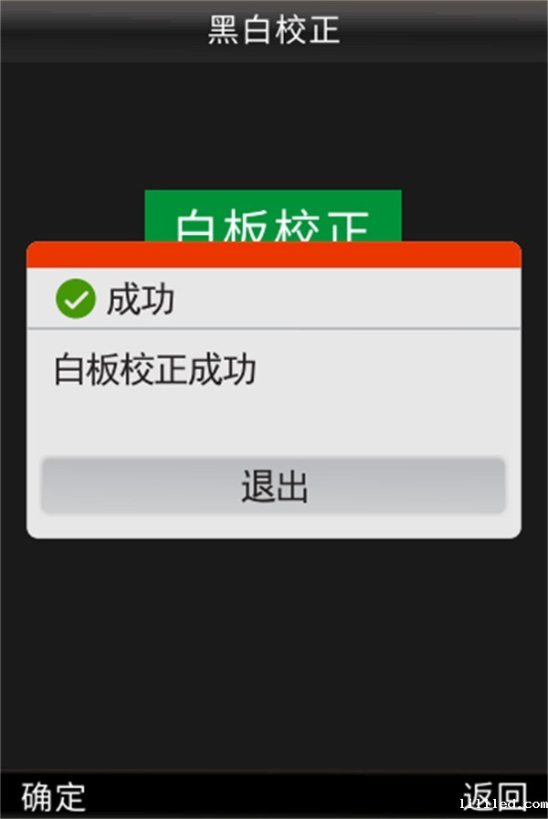 白板校正成功