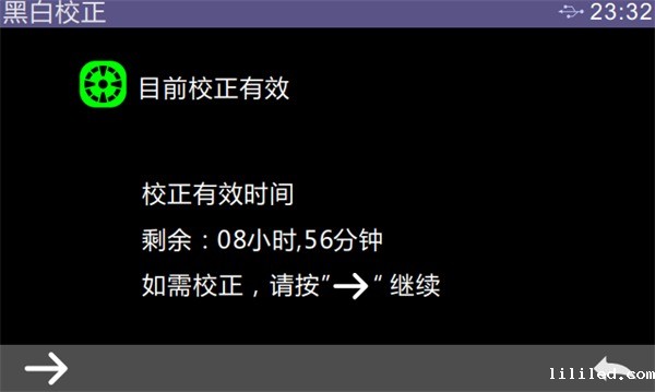 黑白校正