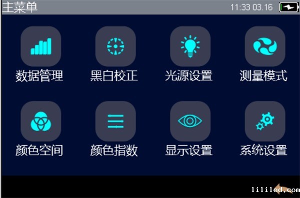 多角度分光测色仪——主菜单