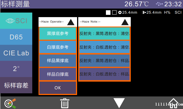 雾度测量界面