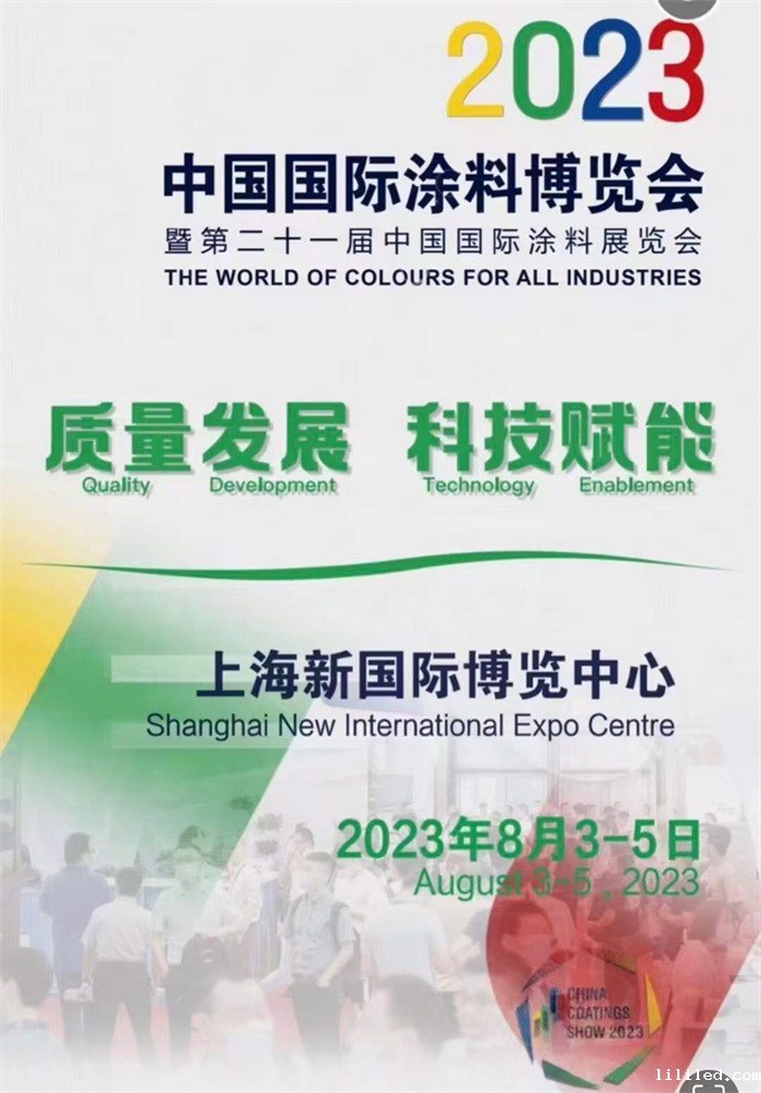 ac米兰app苹果-上海国际涂料博览会