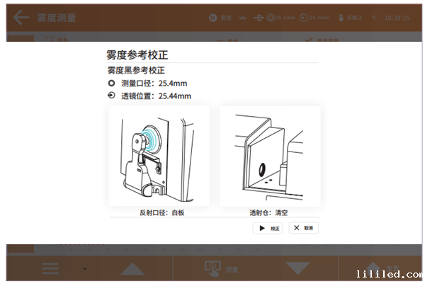 台式色差仪在不同测量模式下的黑白校正方法9