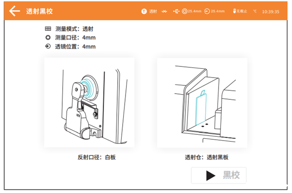台式色差仪在不同测量模式下的黑白校正方法6