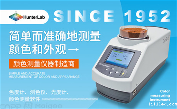 3.亨特尔HunterLab：美国---进口色差仪十大品牌排行榜