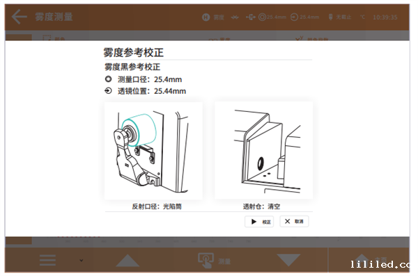 台式色差仪黑白校正8