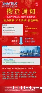 搬迁公告