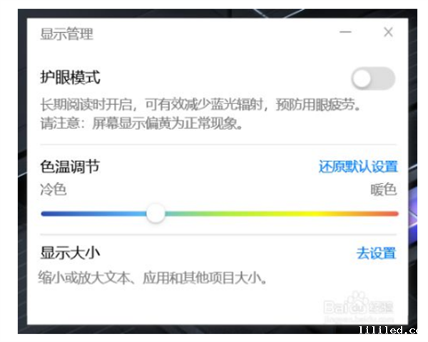 电脑色温的调节方法2