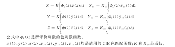 CIE 标准色度观测者的色匹配函数的实际运用