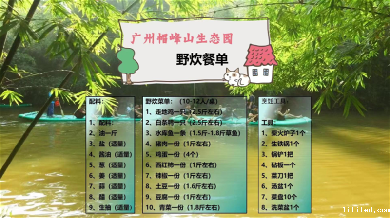 ac米兰app苹果-帽峰山生态园团建团建-野炊