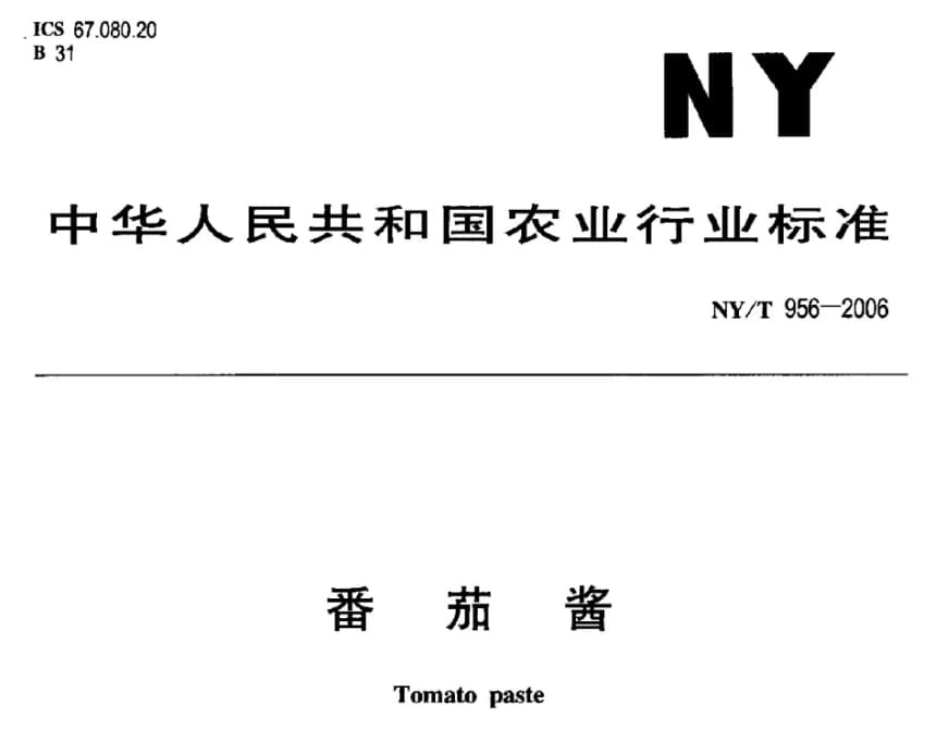 番茄酱的颜色分级，认准ac米兰app苹果YS4580分光测色仪！