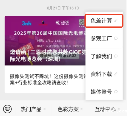 色差计算网址3