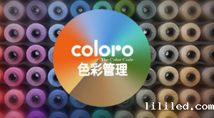 了解几个独特的色彩管理应用案例