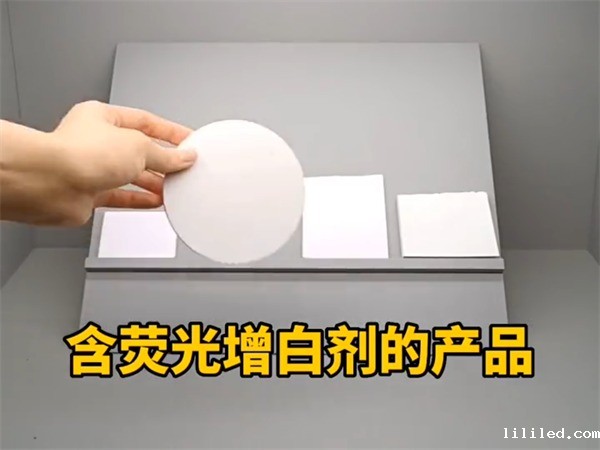 如何检测含荧光增白剂产品的颜色？