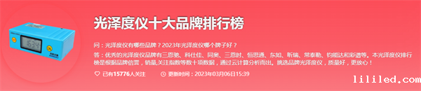 2023光泽度仪十大品牌排行榜