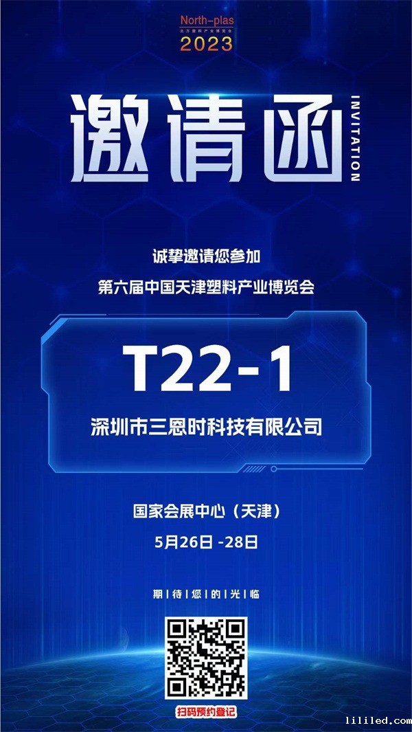ac米兰app苹果邀您参展啦——第六届天津塑料产业博览会