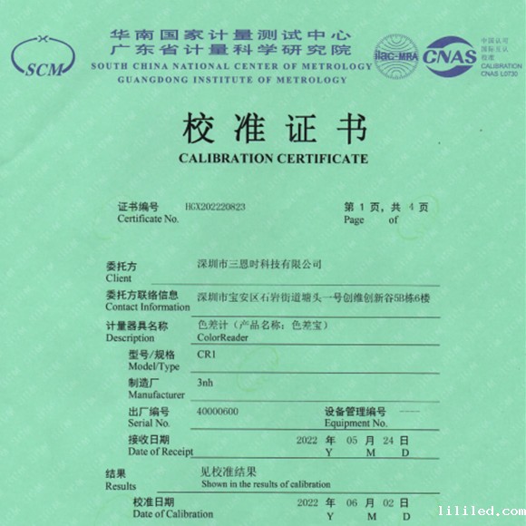 色差宝检定证书和校准证书有什么不同
