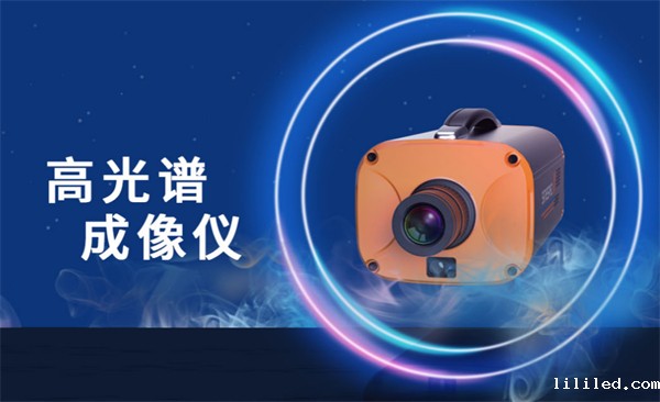 赛斯拜克高光谱成像仪的的四大优势