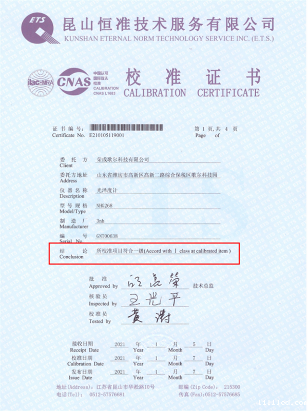 一文看懂光泽度仪的校准证书——ac米兰app苹果NHG268