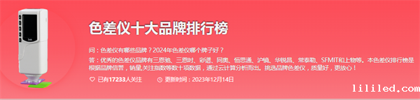 2024国产色差仪品牌前十名有哪些？国产色差仪品牌排行榜
