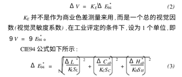 CIE94色差公式的特点及MILAN SPORTS官网