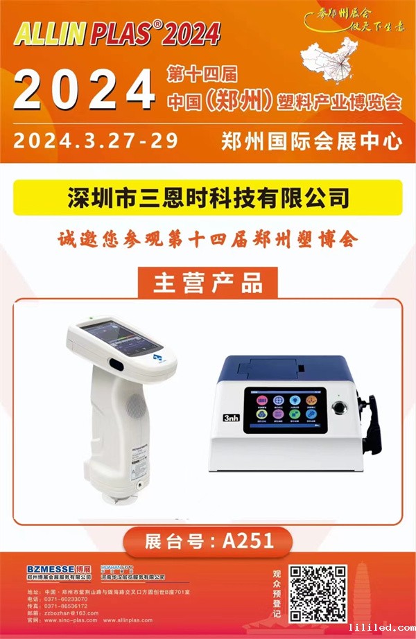 参观指南！3月27-29日我们在2024郑州塑博会等你