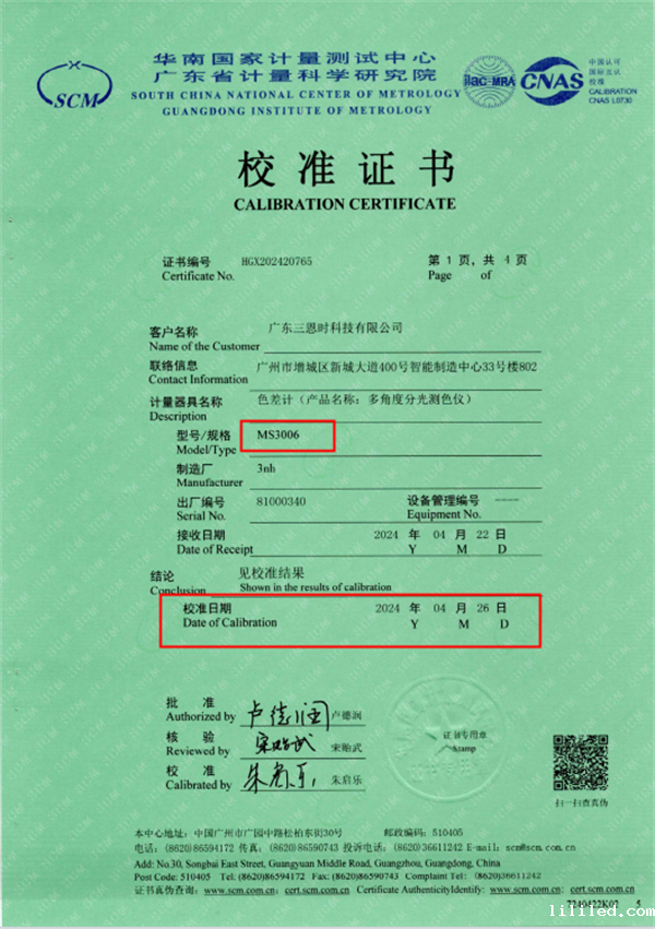 一级色差仪校准证书：MS3006多角度分光测色仪