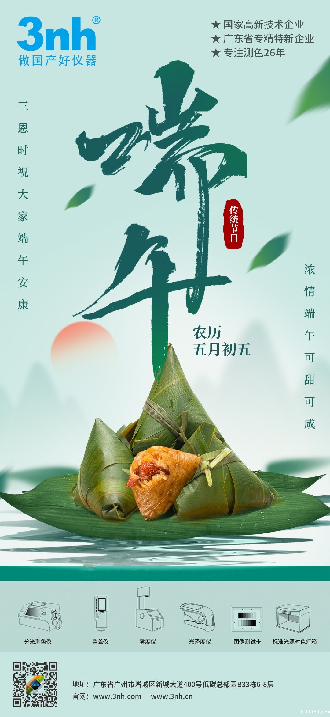 广东ac米兰app苹果祝您：端午安康！