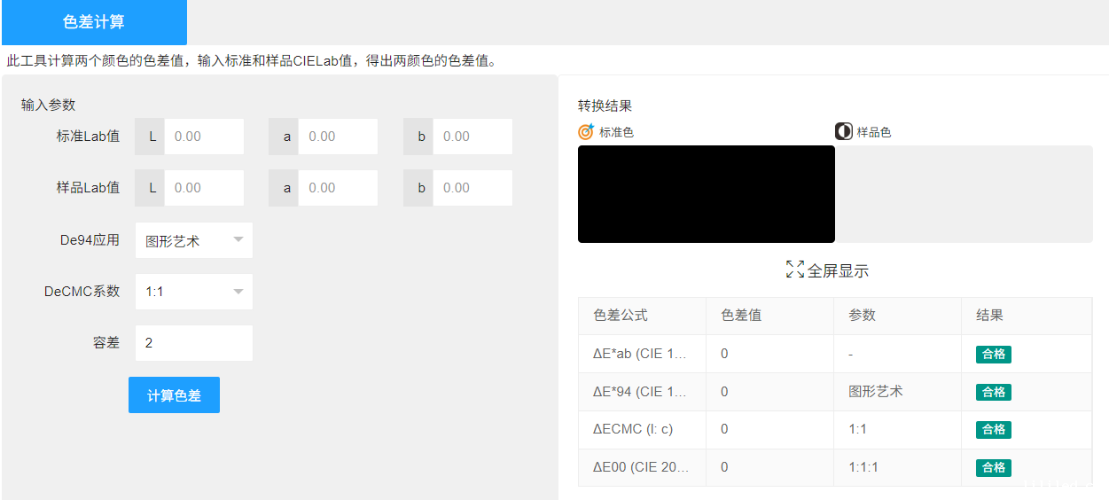 色差在线计算网址推荐|——ac米兰app苹果色谱工坊