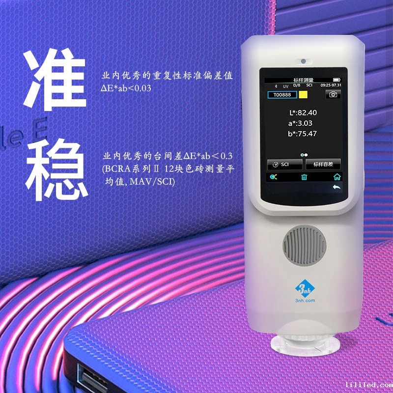 分光色差宝CR9优秀的台间差