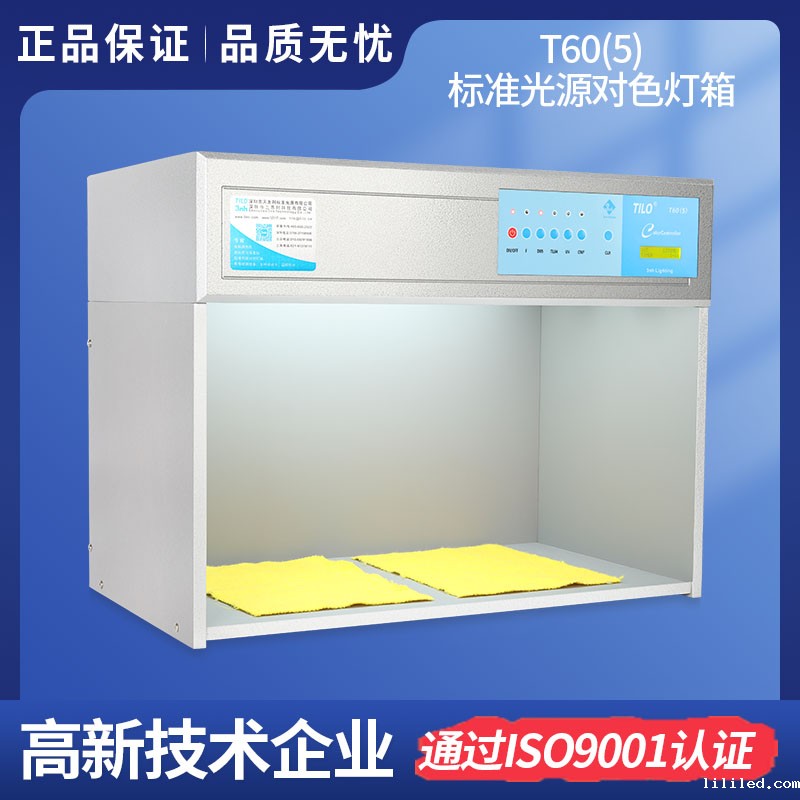 T60(5) 五光源标准光源箱